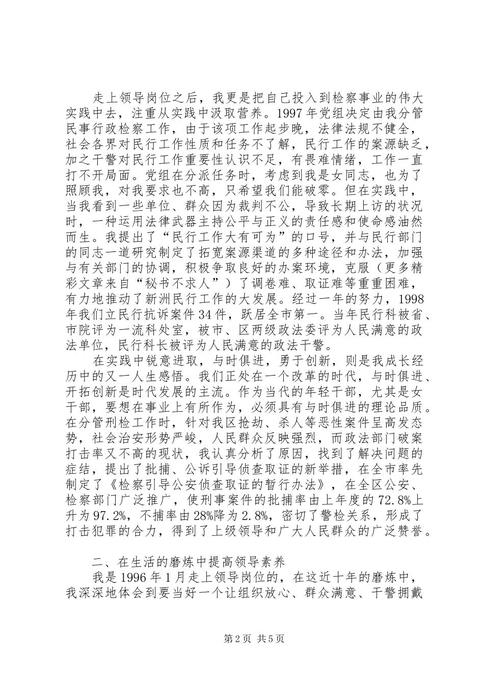 女检察官巾帼风采交流发言材料提纲_第2页