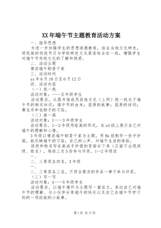 XX年端午节主题教育活动方案