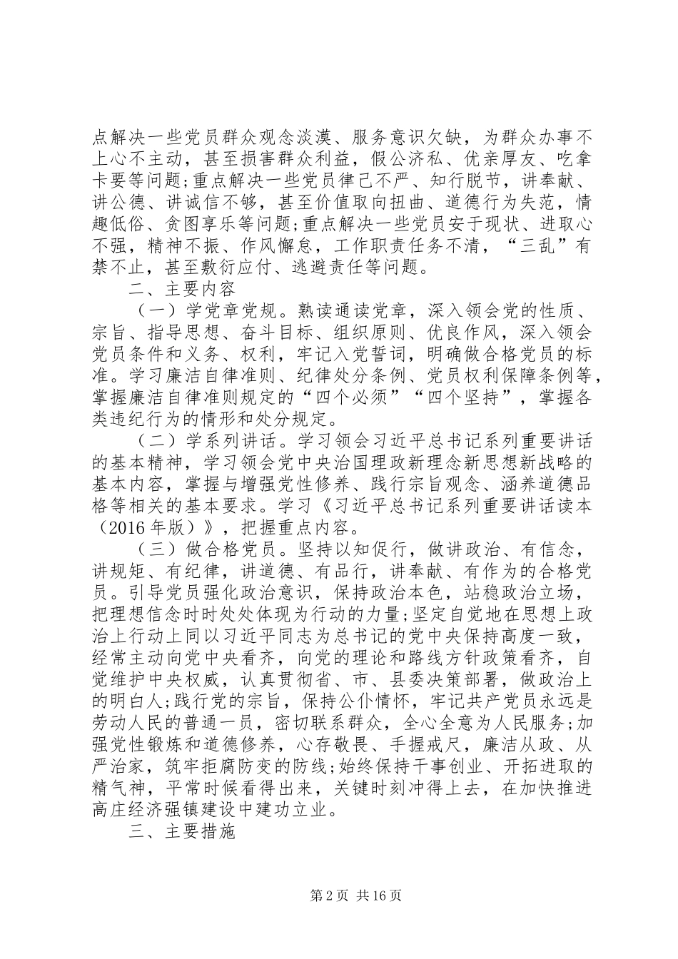 高庄村党支部两学一做整改方案_第2页