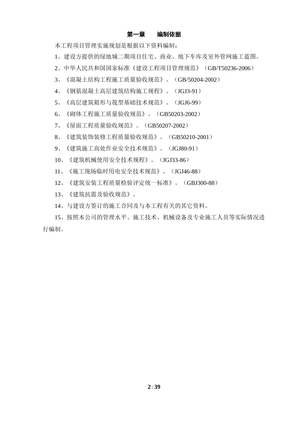 工程管理实施规划_第2页