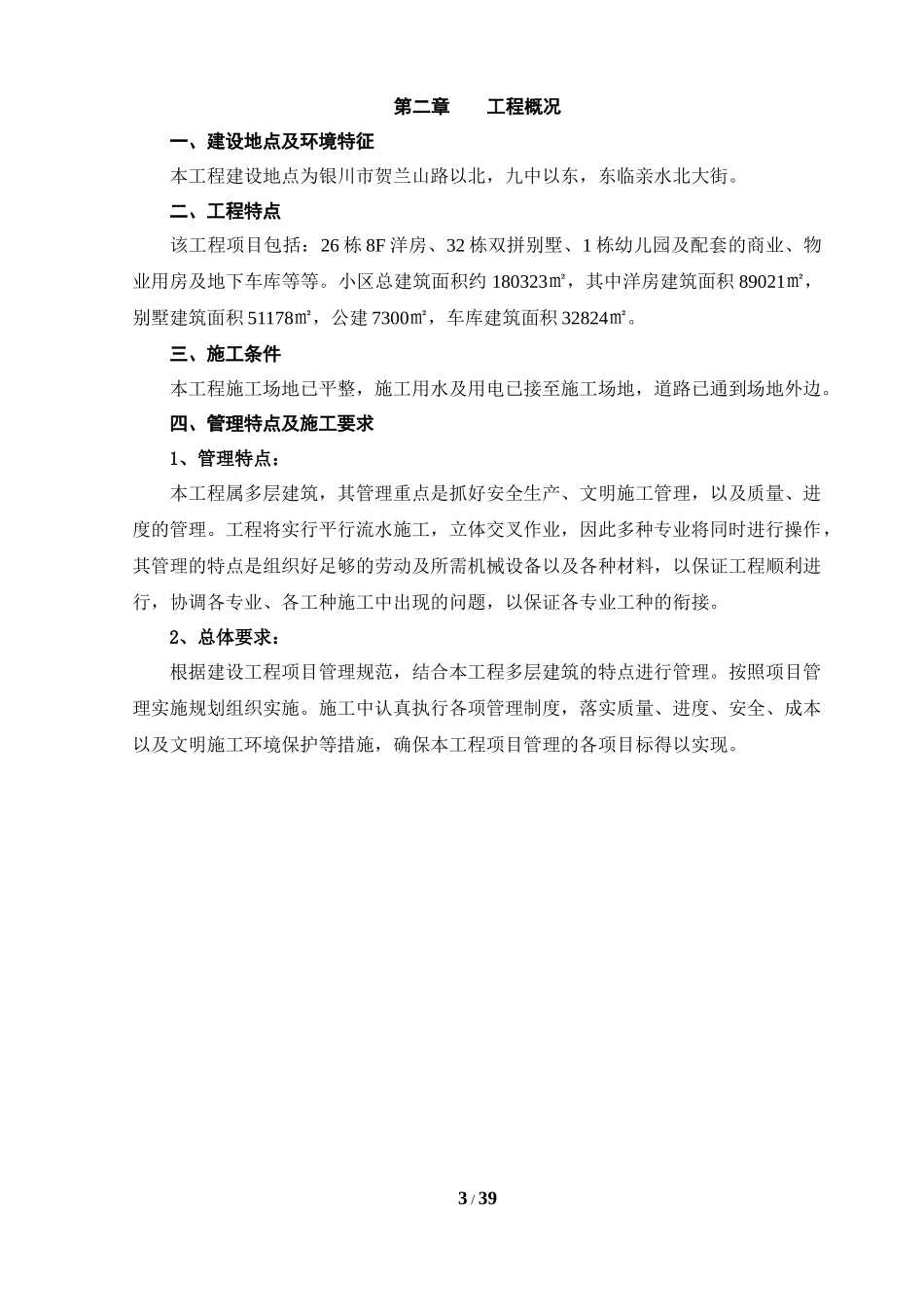 工程管理实施规划_第3页