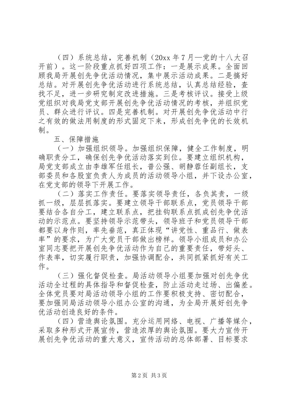 环境保护局创先争优活动实施方案_第2页