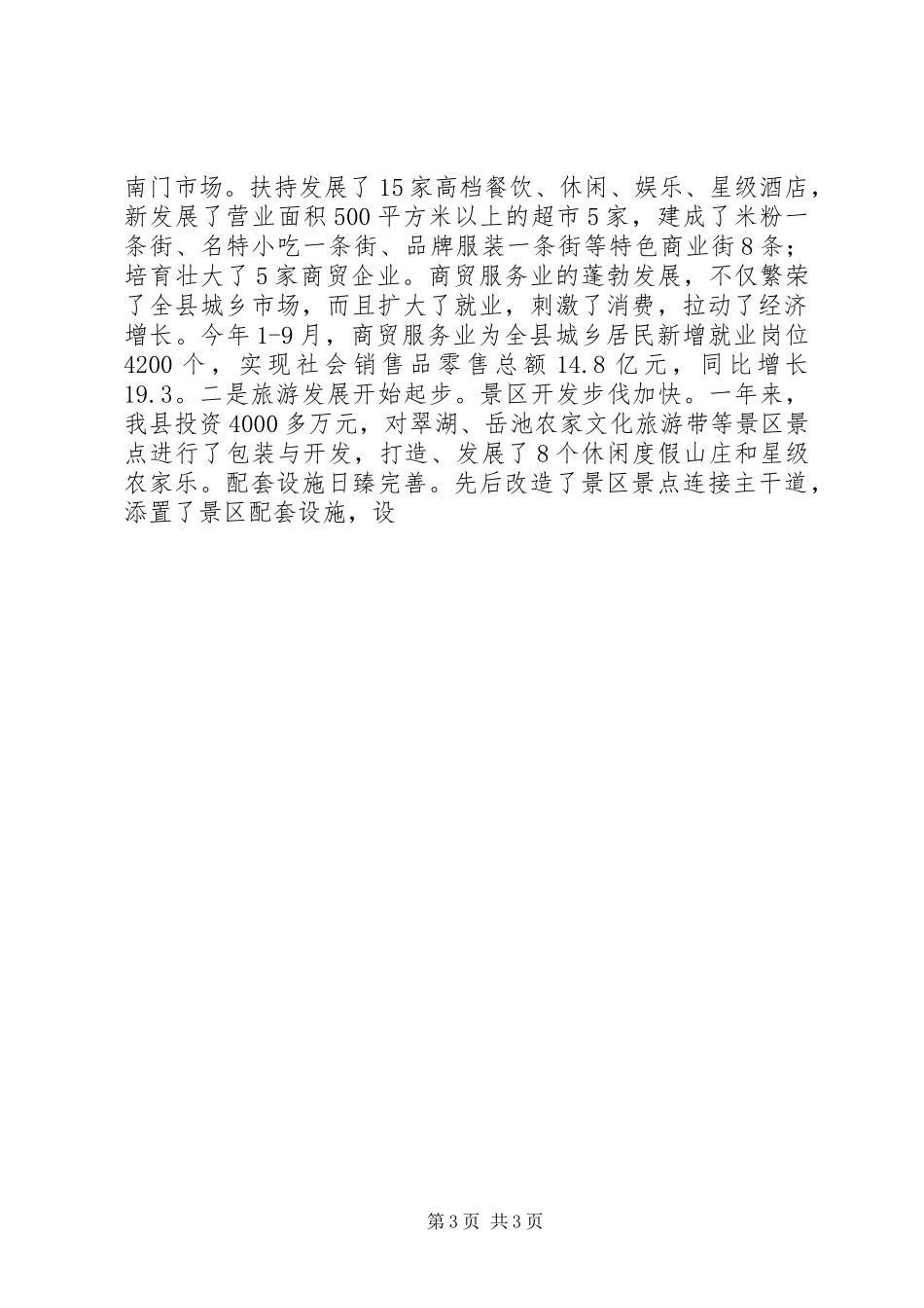 在市委区（市、县）工作会上的发言稿_第3页