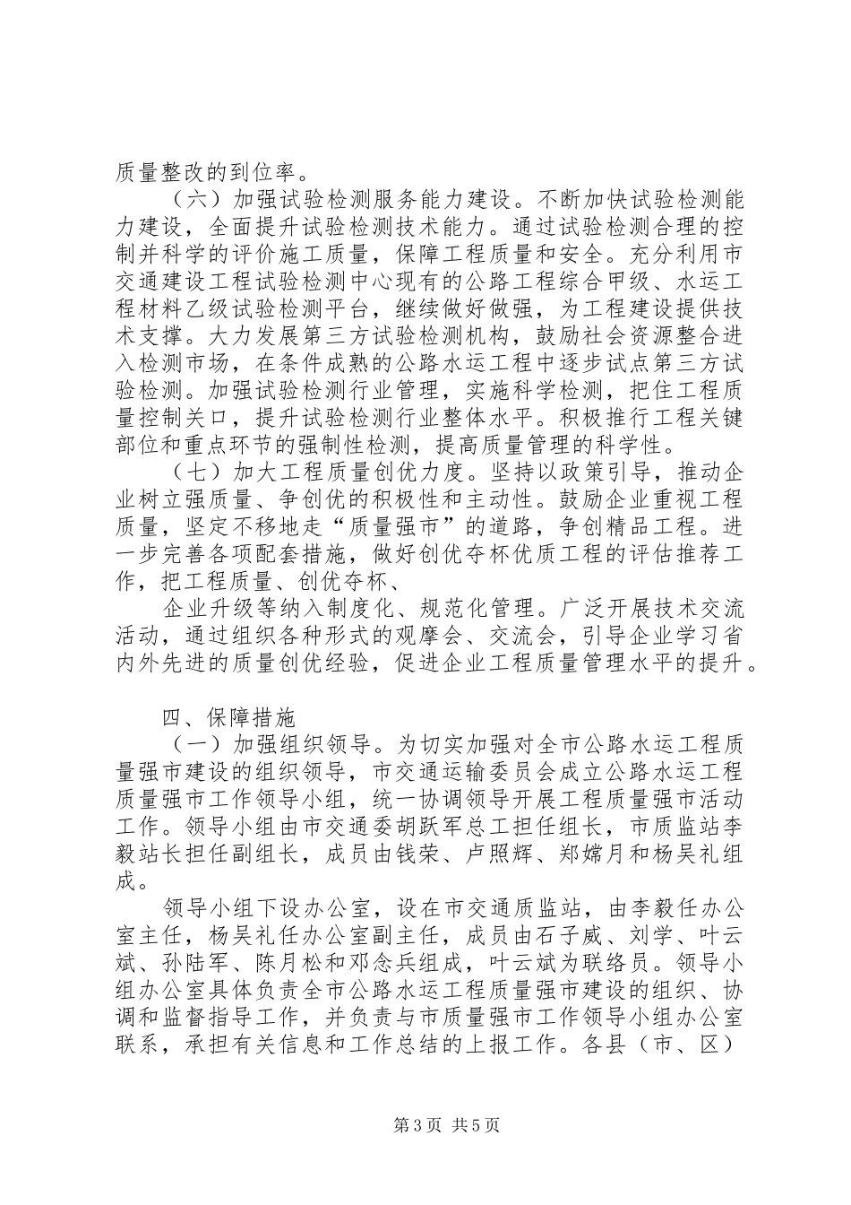 关于开展公路水运工程质量强市建设实施方案_第3页