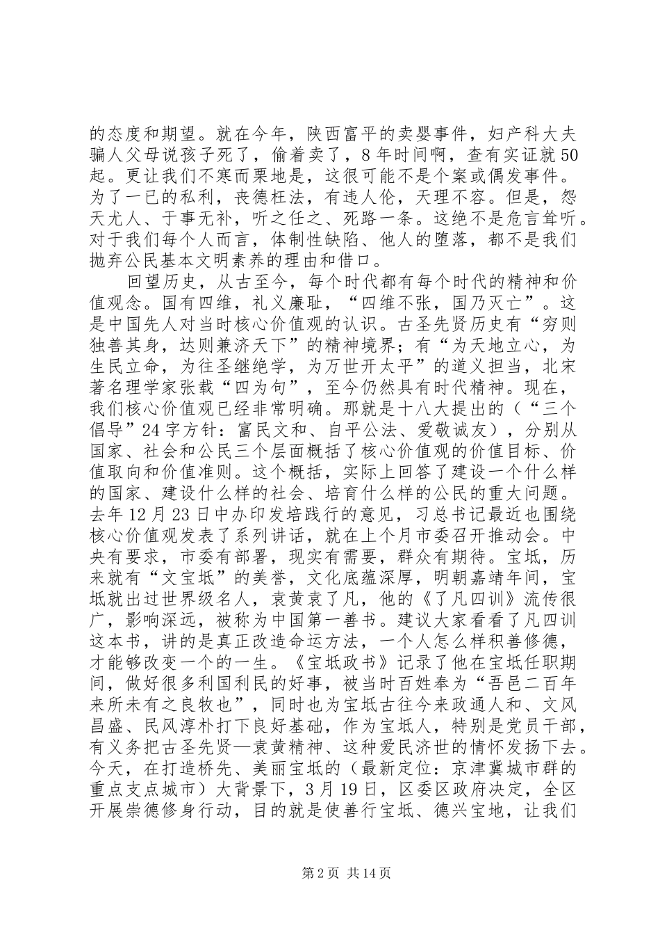 崇德向上演讲稿_第2页