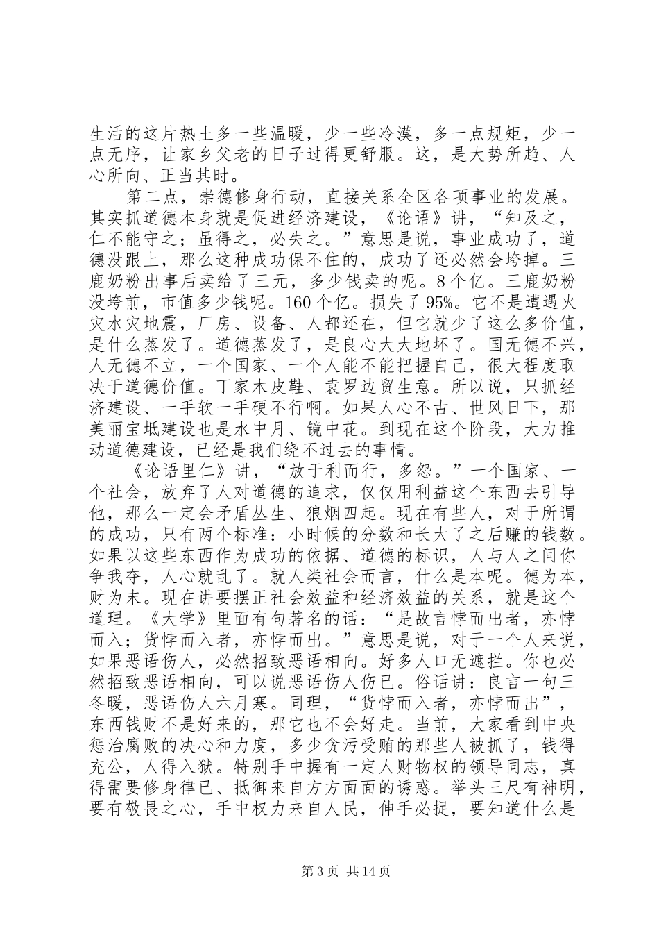 崇德向上演讲稿_第3页