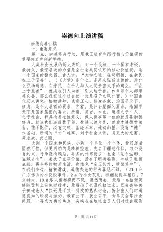 崇德向上演讲稿