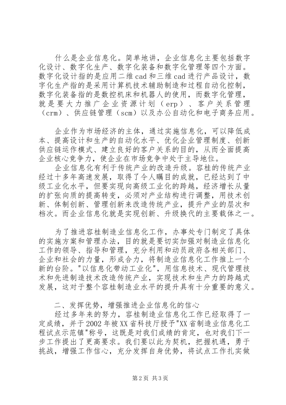 在水利信息化工作会议上的讲话(演讲稿修改版)_第2页