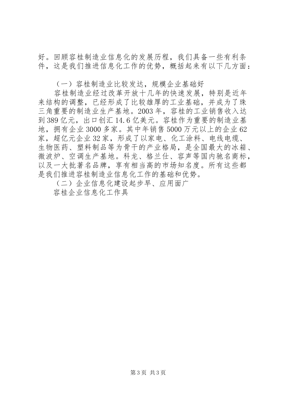 在水利信息化工作会议上的讲话(演讲稿修改版)_第3页