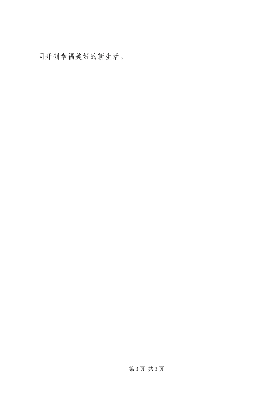 升旗仪式上关于校园安全的发言_第3页