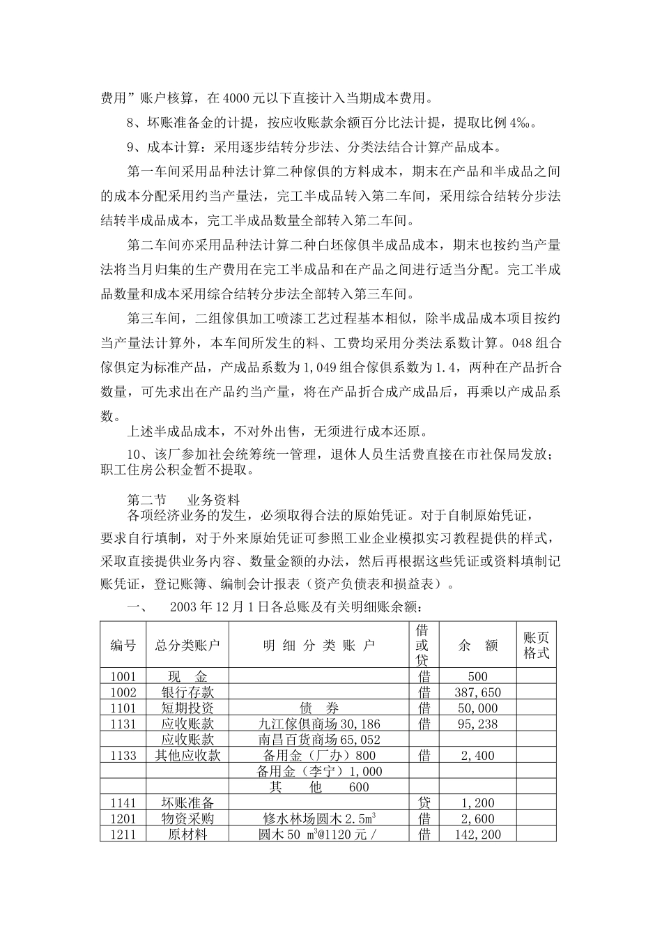 工业企业成本核算模拟实验资料(doc 27)_第3页