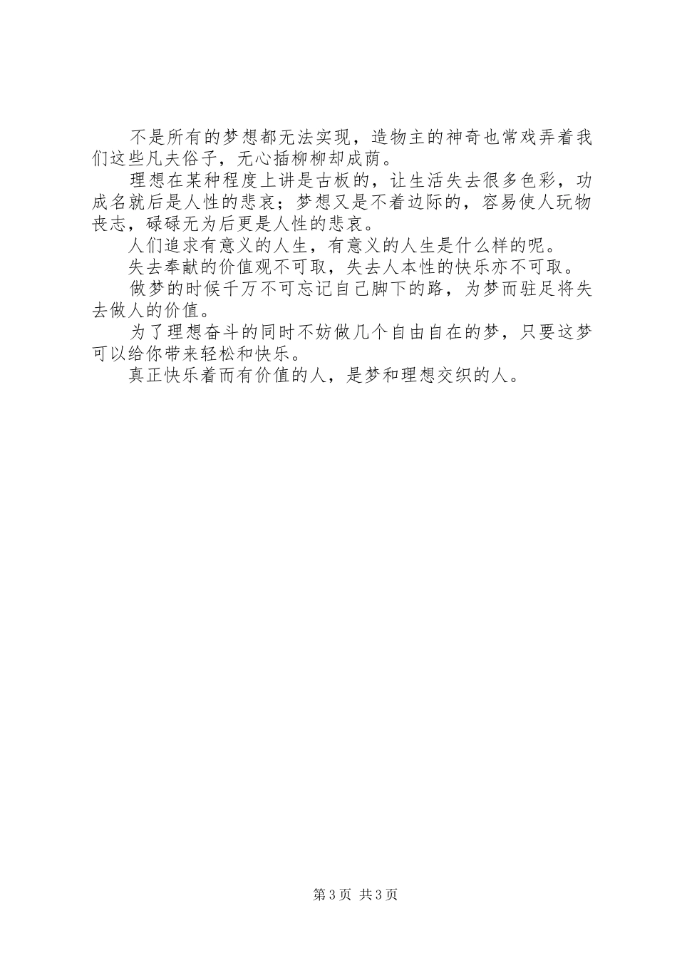 关于理想的发言_第3页