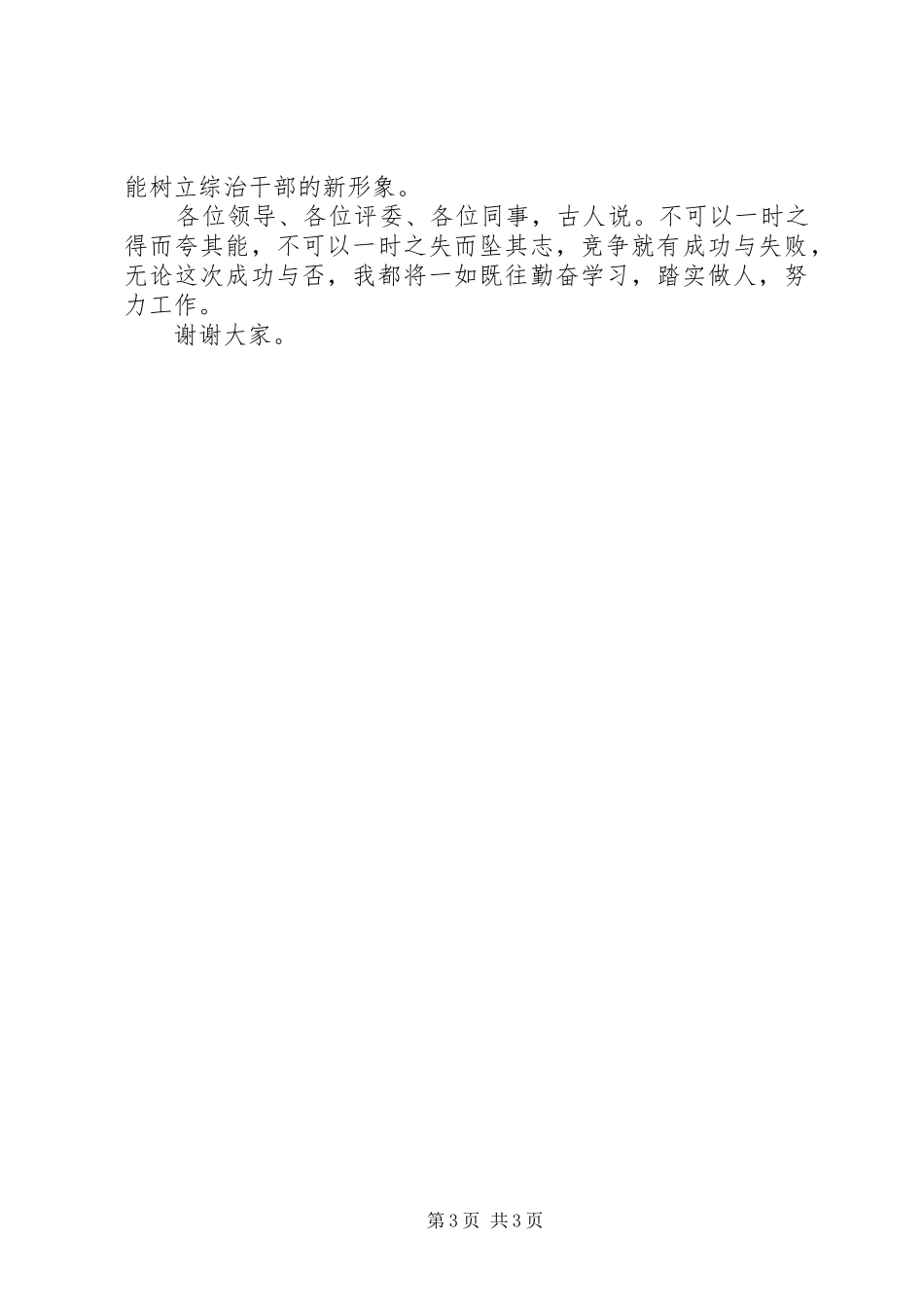 街道治安办副主任竟聘发言_第3页