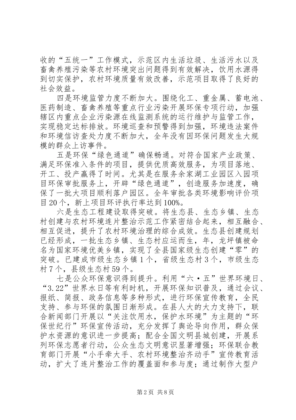 环保暨农村环境连片整治示范大会发言稿_第2页
