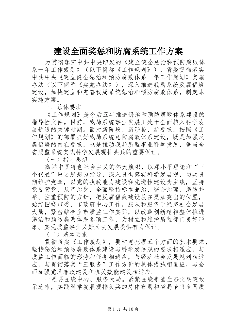 建设全面奖惩和防腐系统工作方案_第1页