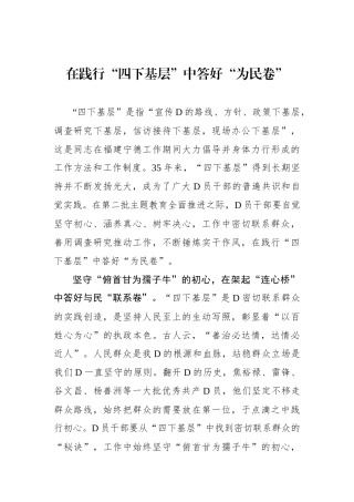 在践行“四下基层”中答好“为民卷”