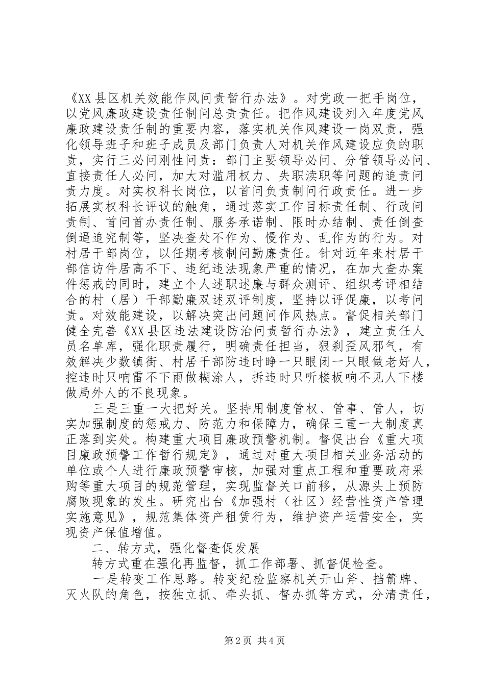 全市纪检工作务虚会的发言材料提纲_第2页