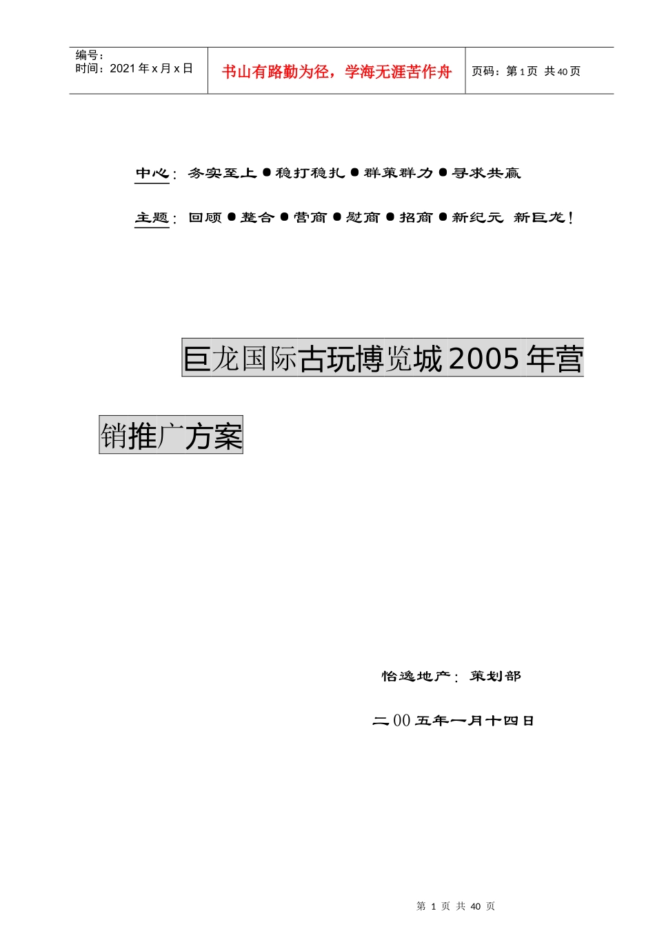 巨龙国际古玩博览城年度推广方案_第1页