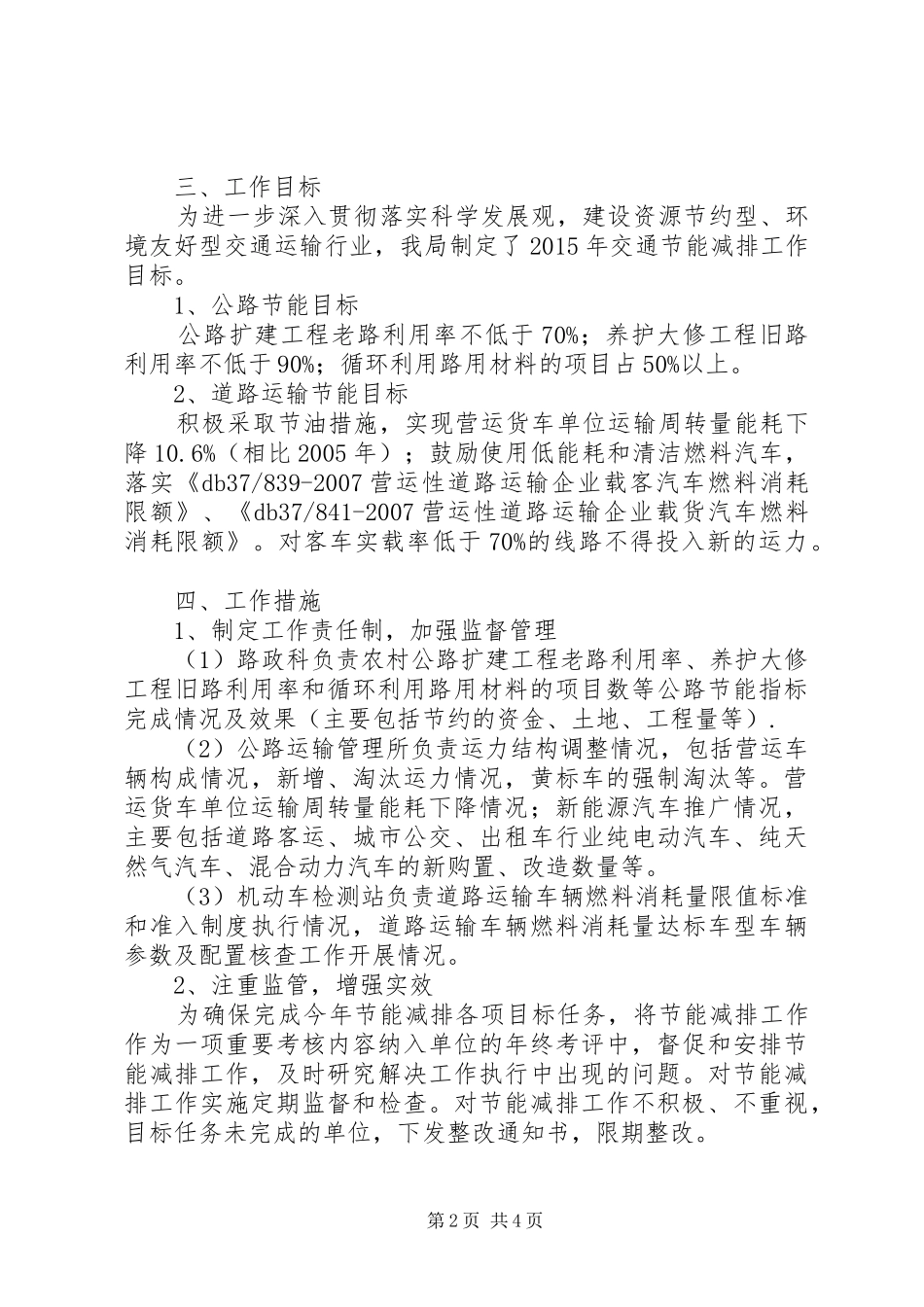 交通局节能减排活动方案_第2页