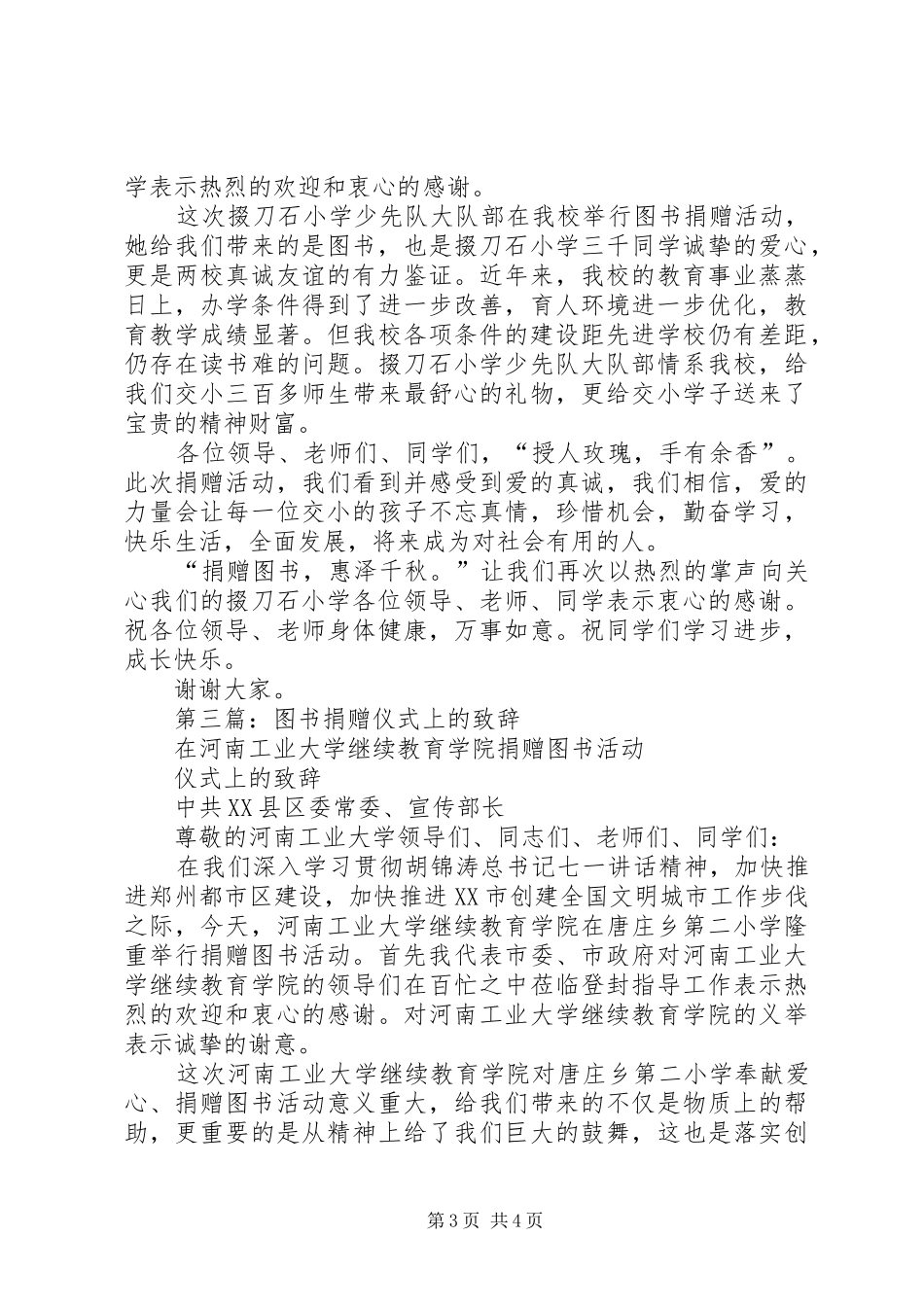 第一篇：捐赠图书仪式的演讲致辞_第3页