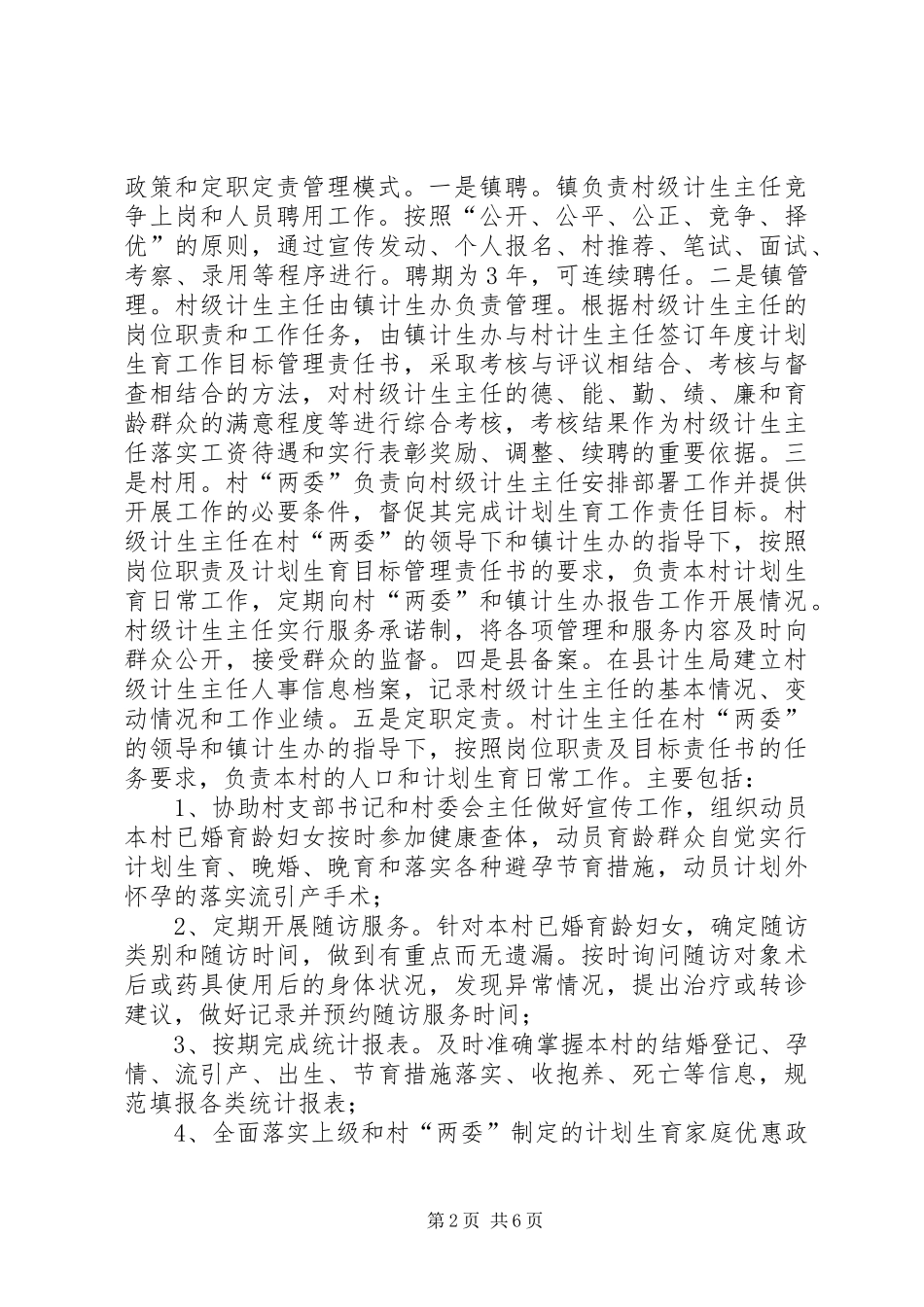 计生主任管理工作方案_第2页