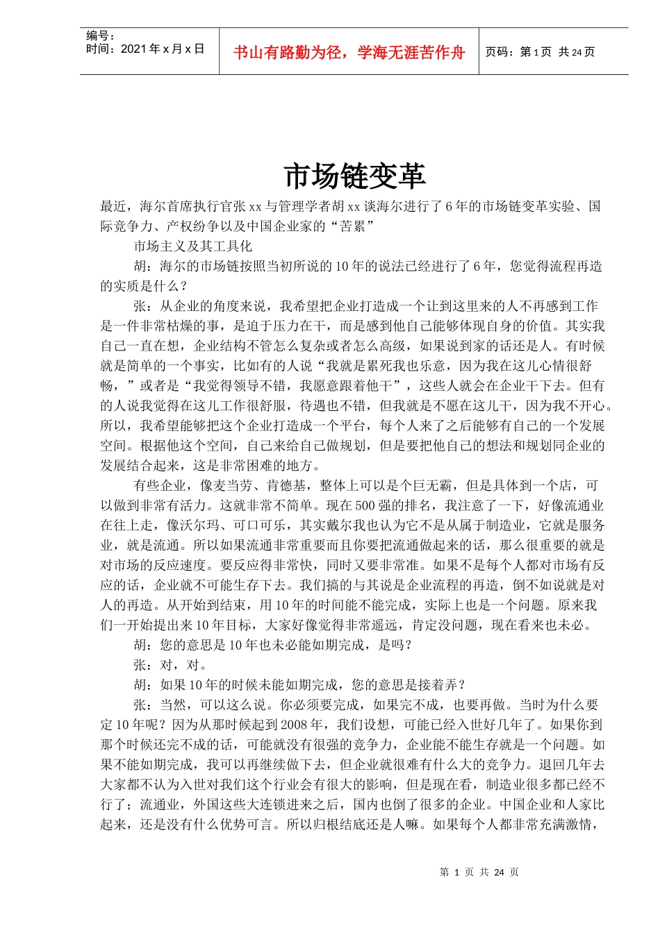 市场链变革课件_第1页