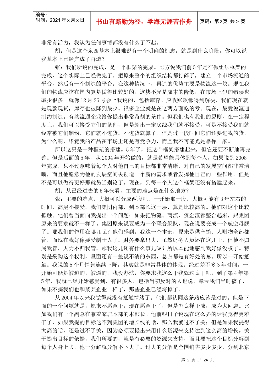 市场链变革课件_第2页