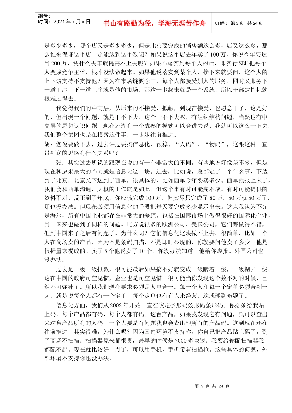 市场链变革课件_第3页