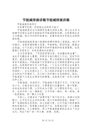 节能减排演讲稿节能减排演讲稿