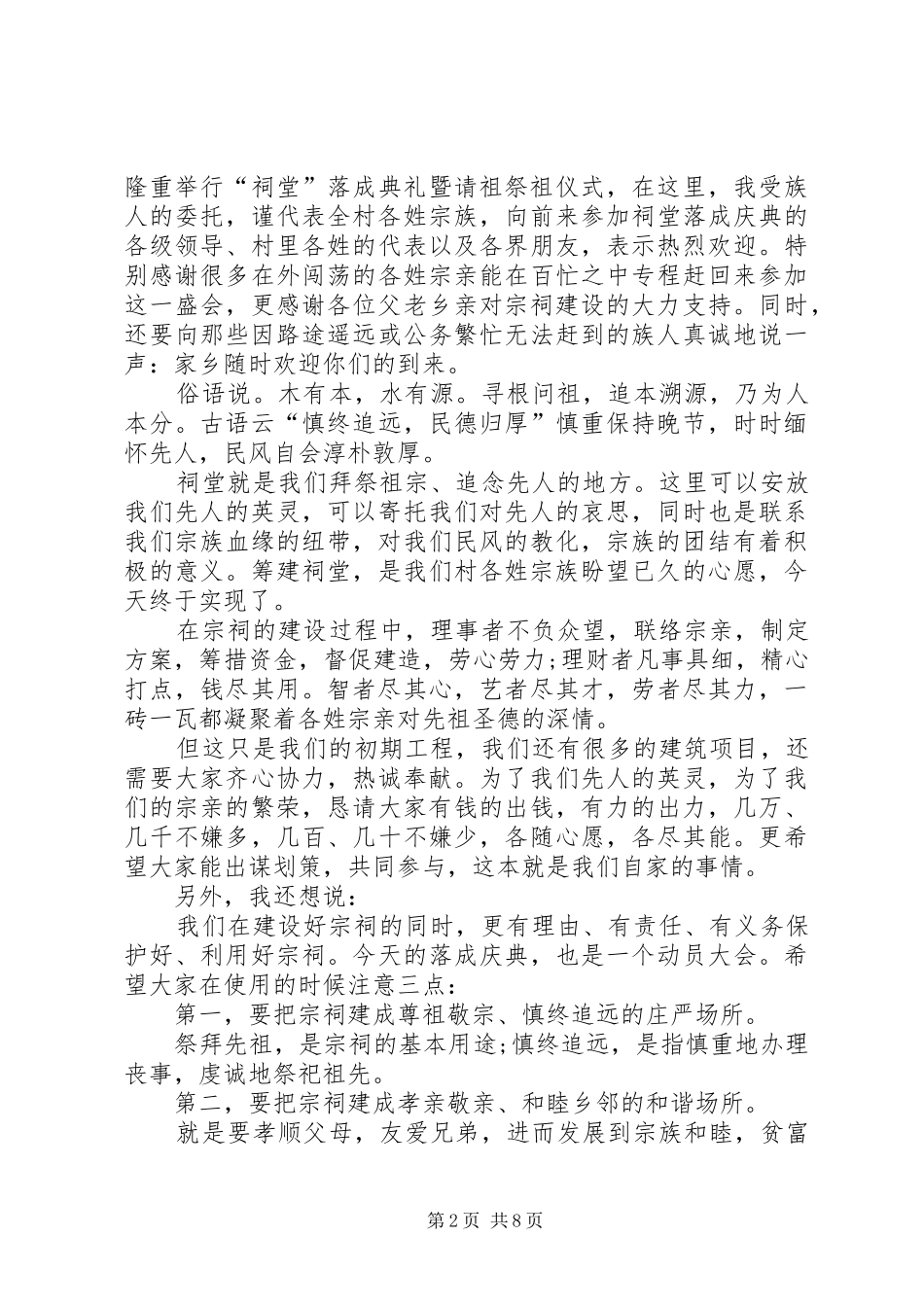 拜庙活动演讲致辞多篇_第2页