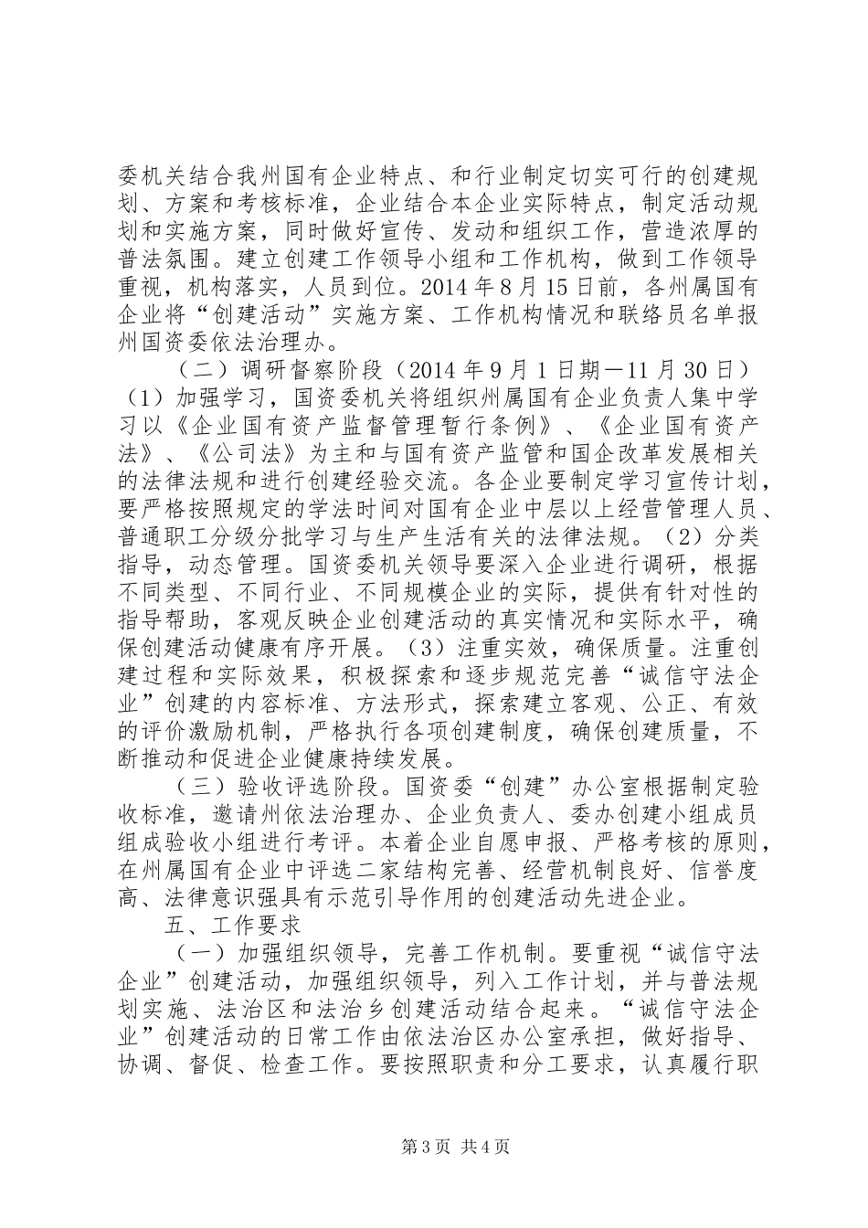 诚信守法企业创建工作方案_第3页