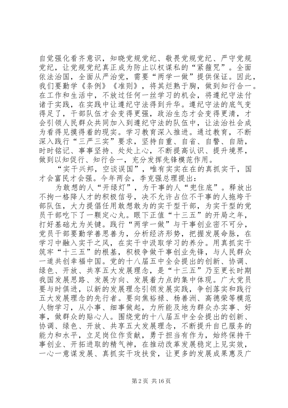 两学一做支部发言稿心得体会_第2页