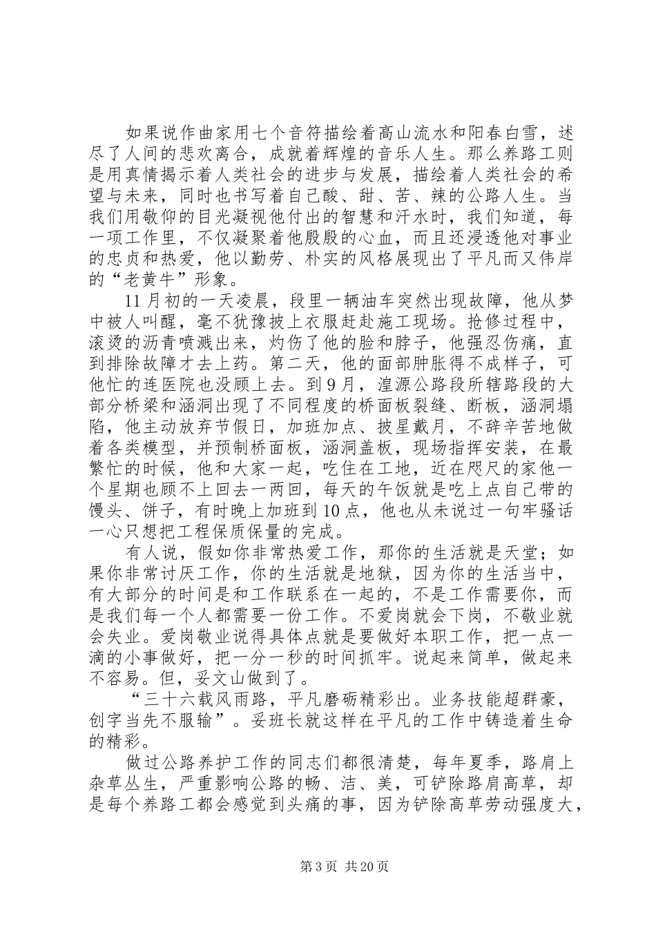 公路局爱岗敬业致辞演讲稿5篇_第3页