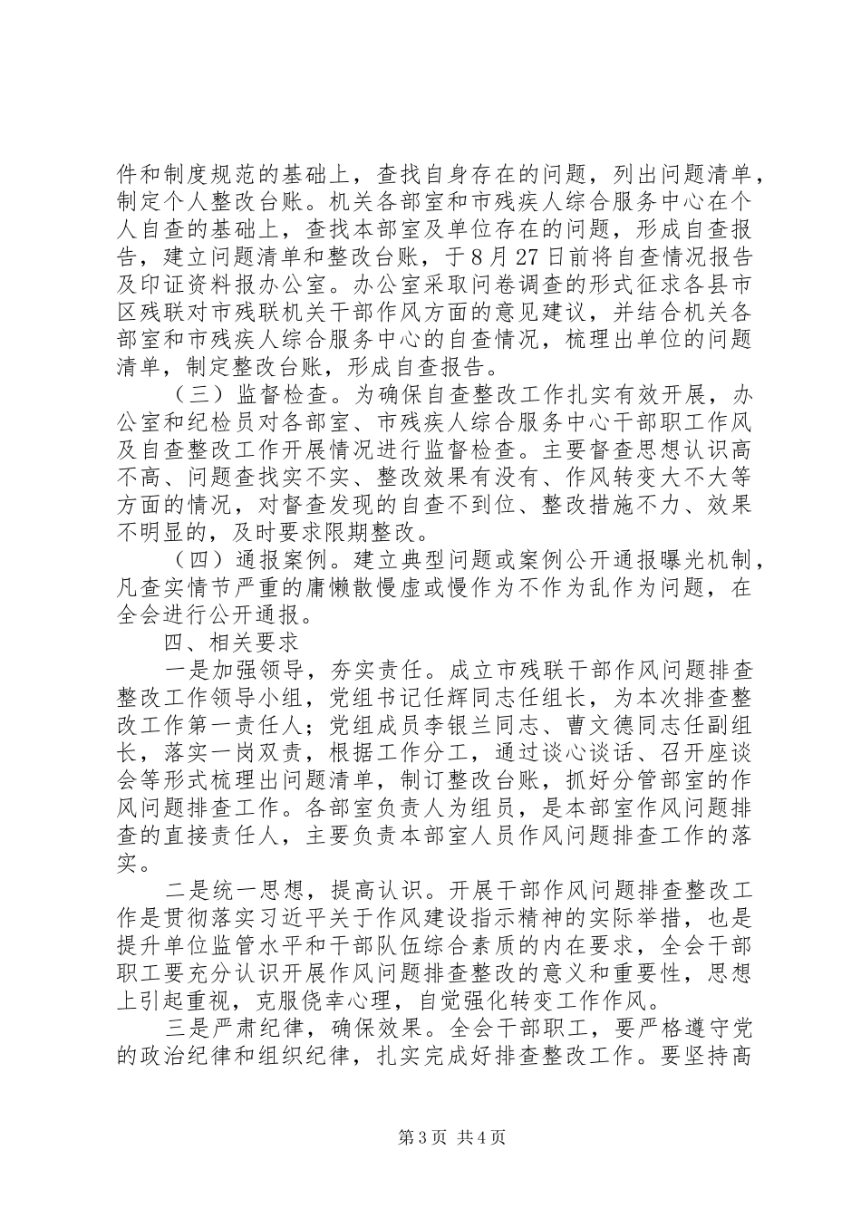 关于残联党组干部作风问题排查整改的实施方案_第3页