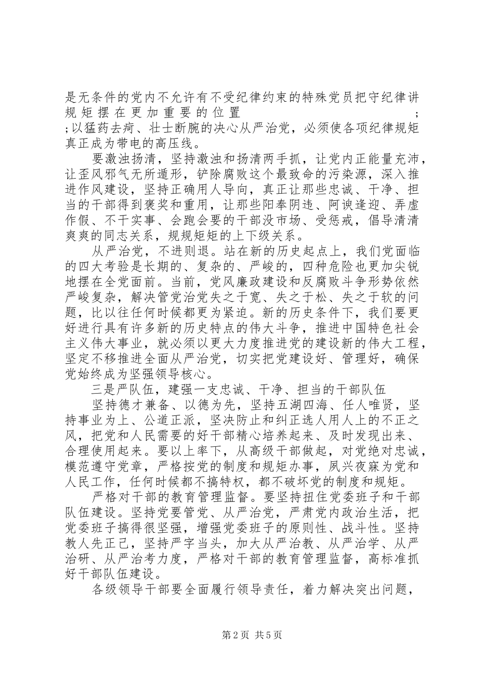 地税局调研员讲看齐见行动学习讨论发言_第2页