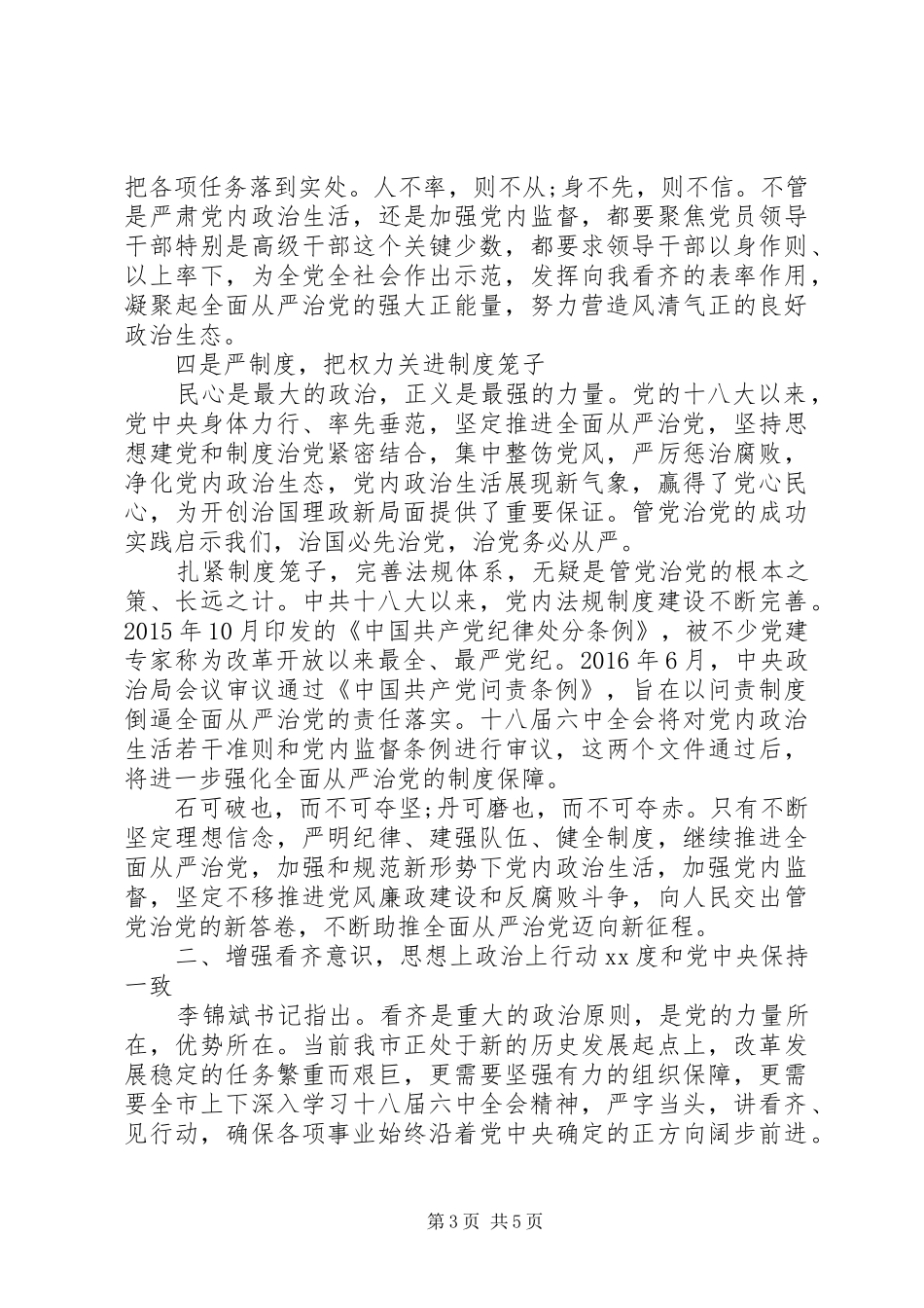 地税局调研员讲看齐见行动学习讨论发言_第3页
