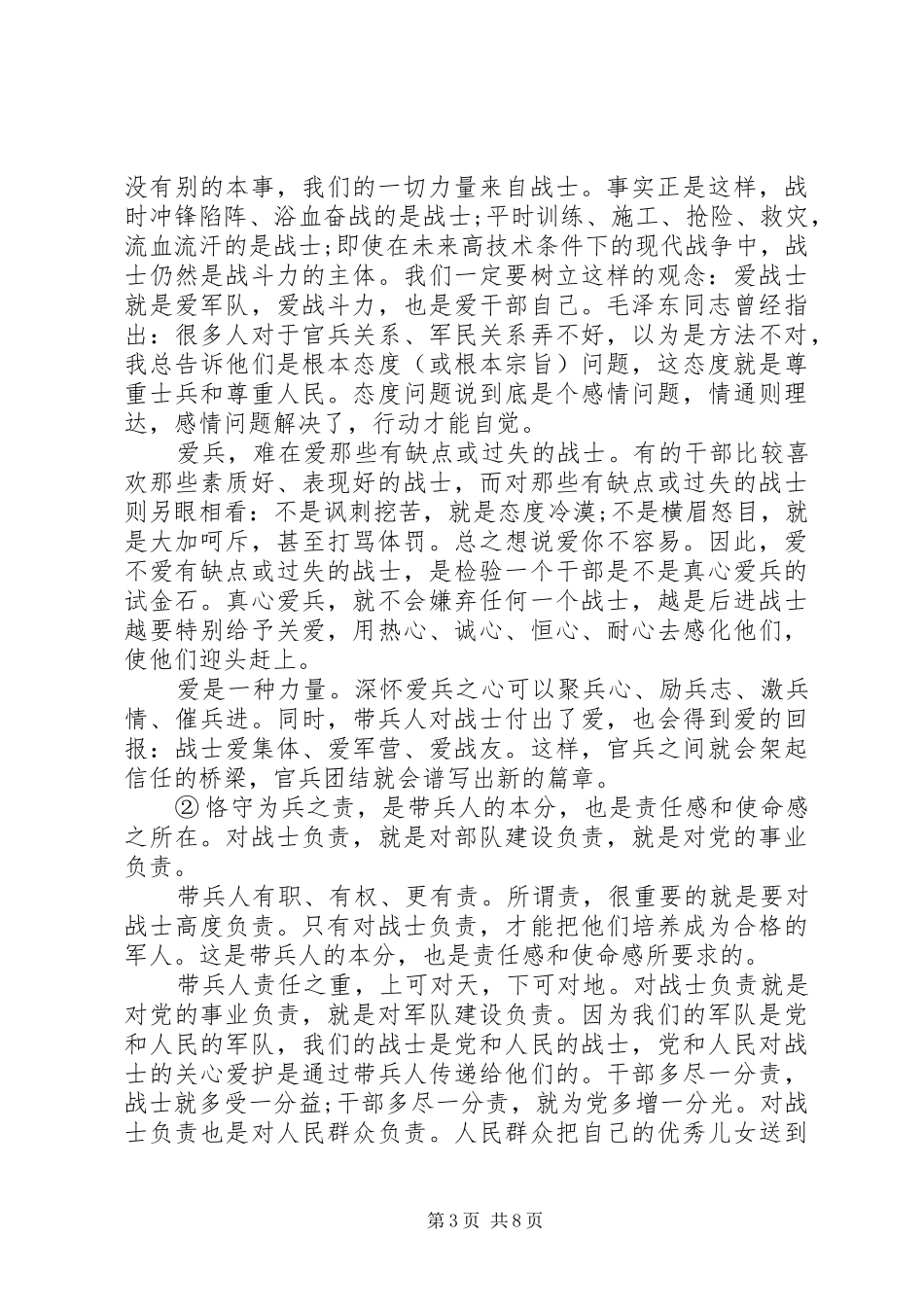 带兵经验交流发言_第3页