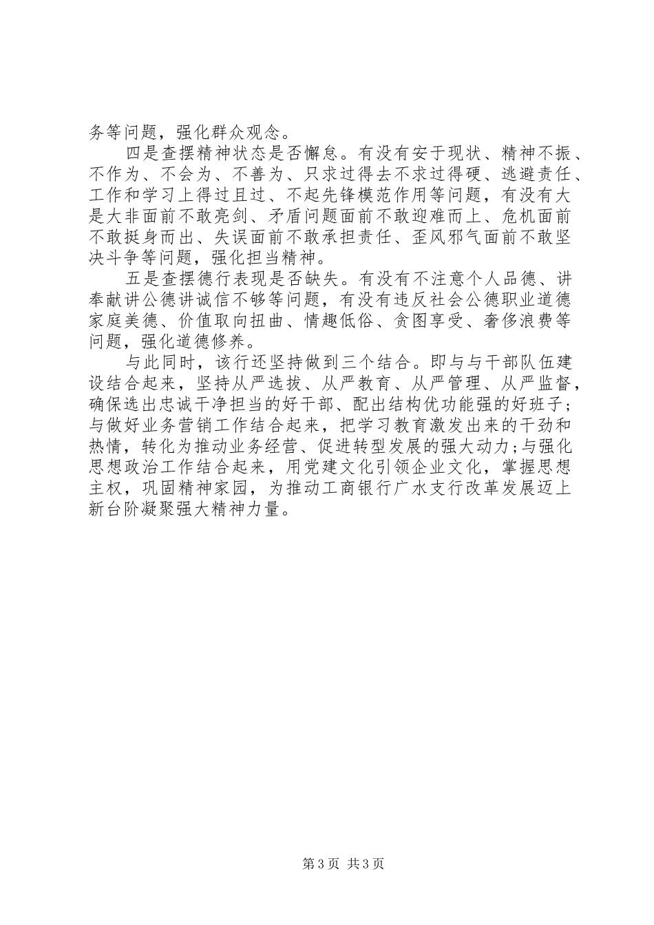 党员个人五查摆五强化发言_第3页