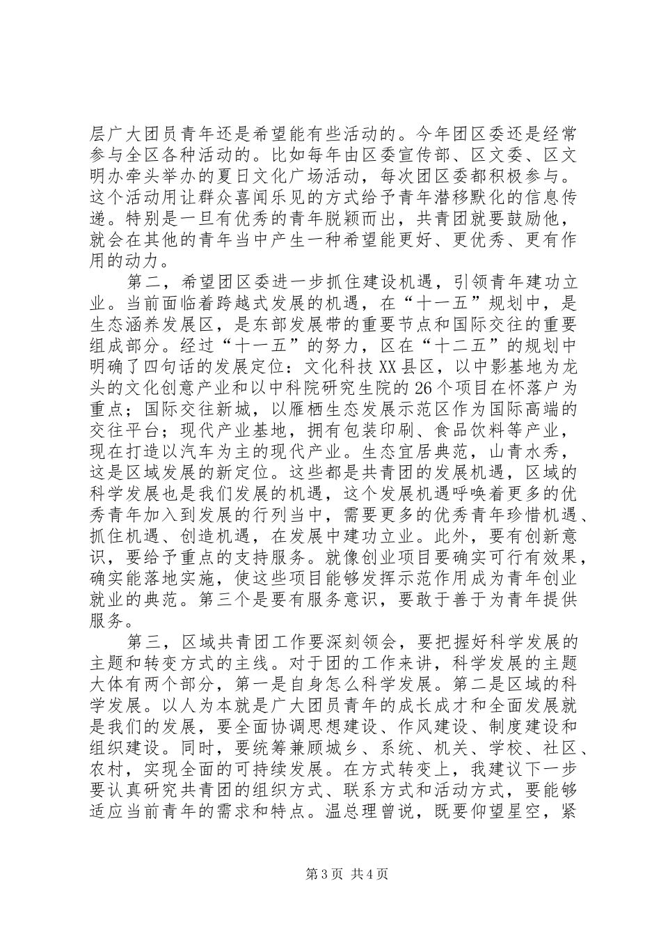 区委干部在调研会发言稿_第3页