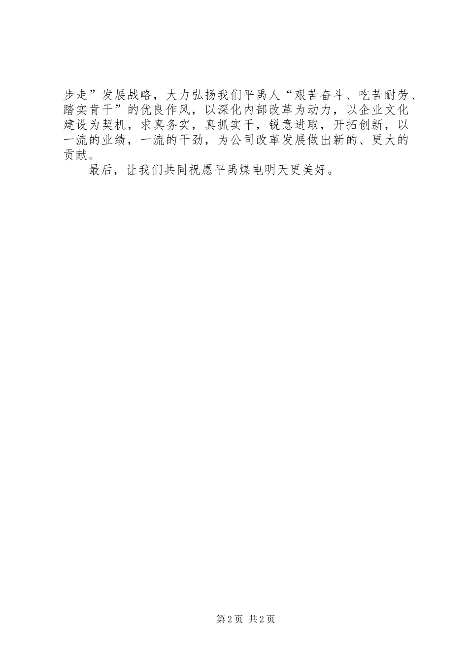 在升旗仪式上的致辞演讲范文_第2页