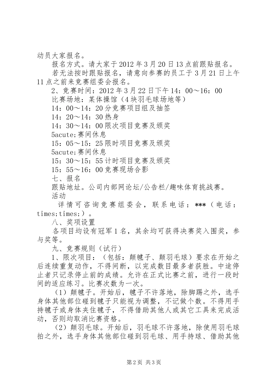 公司体育活动方案_第2页