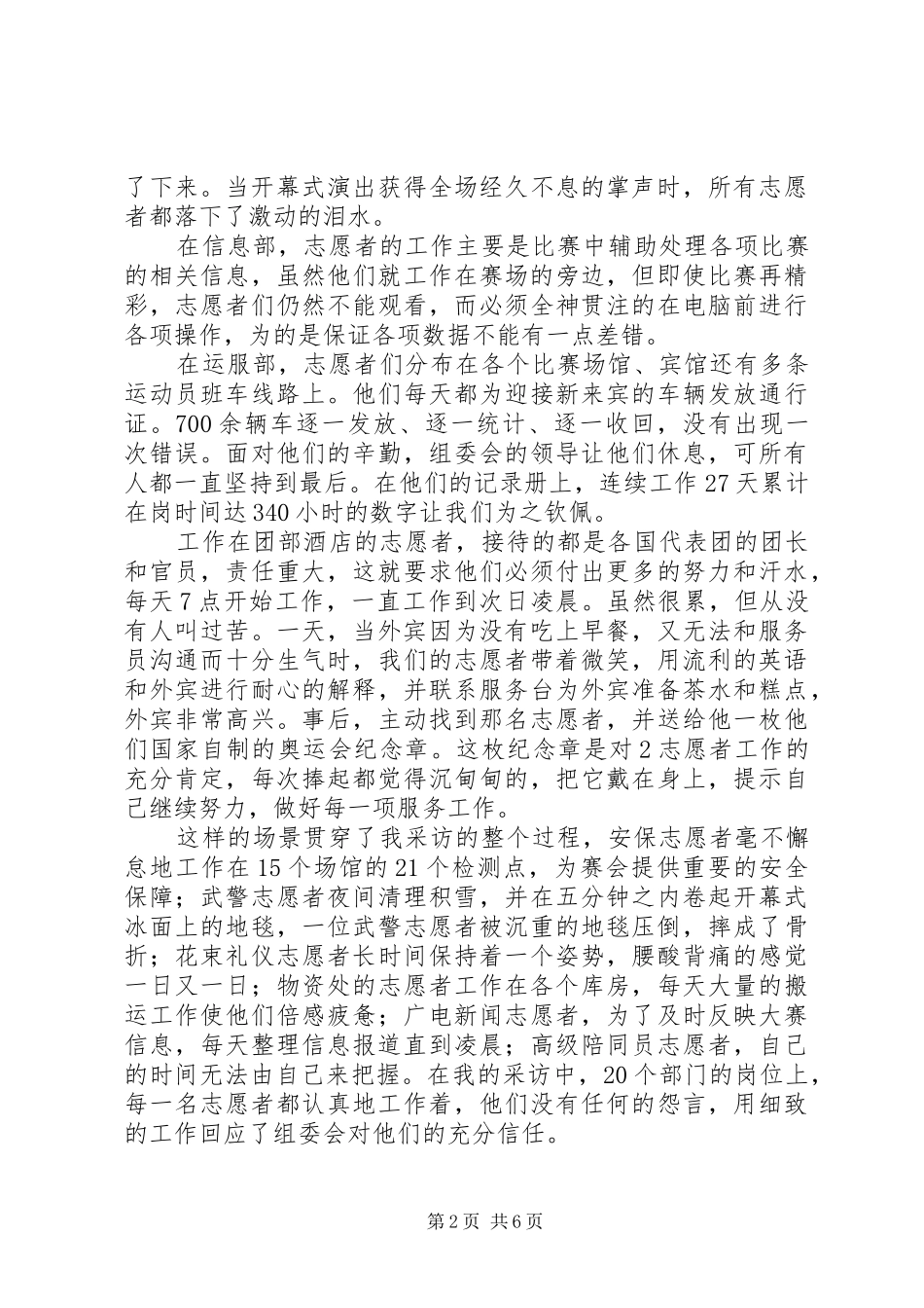 五四志愿者发言稿范文_第2页