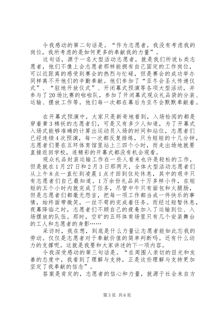 五四志愿者发言稿范文_第3页