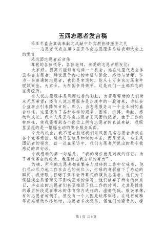 五四志愿者发言稿范文