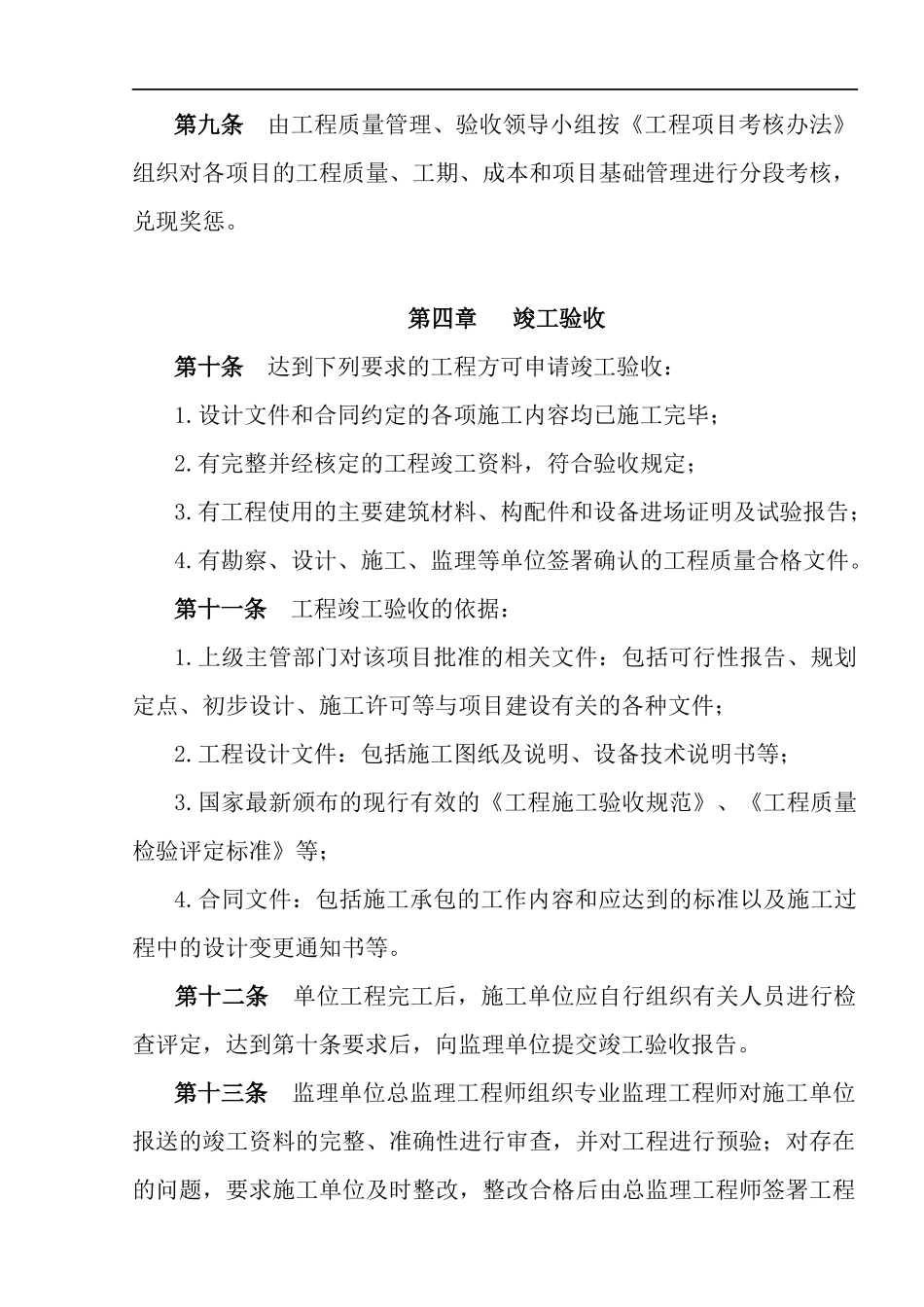 工程质量管理及工程竣工验收管理办法_第2页