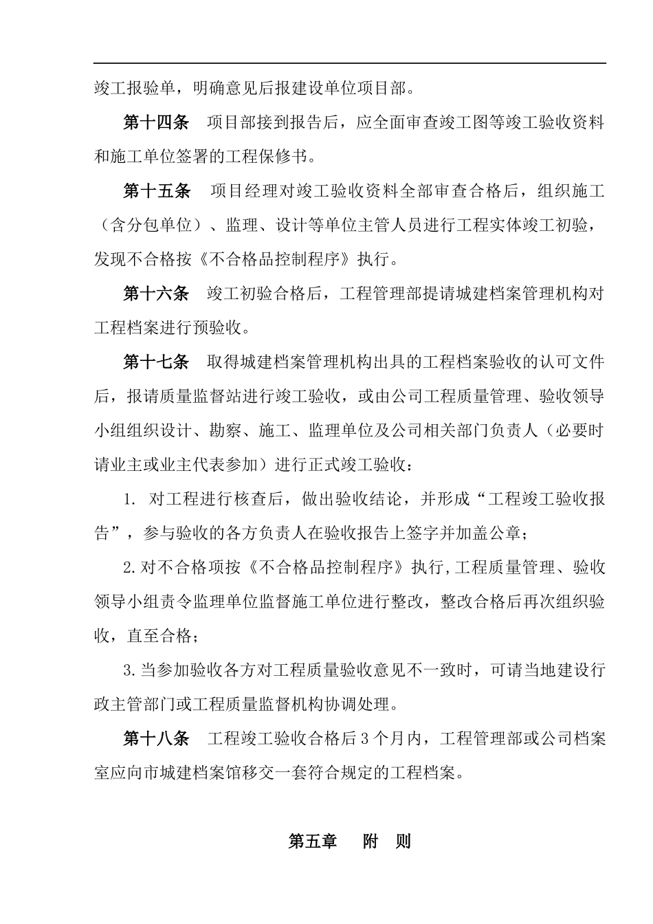 工程质量管理及工程竣工验收管理办法_第3页