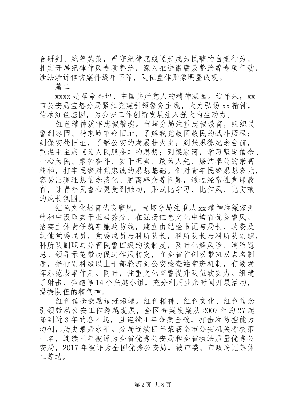 公安机关纪念建党97周年座谈会发言范文【共8篇】_第2页