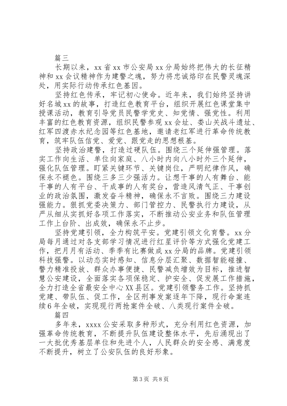 公安机关纪念建党97周年座谈会发言范文【共8篇】_第3页