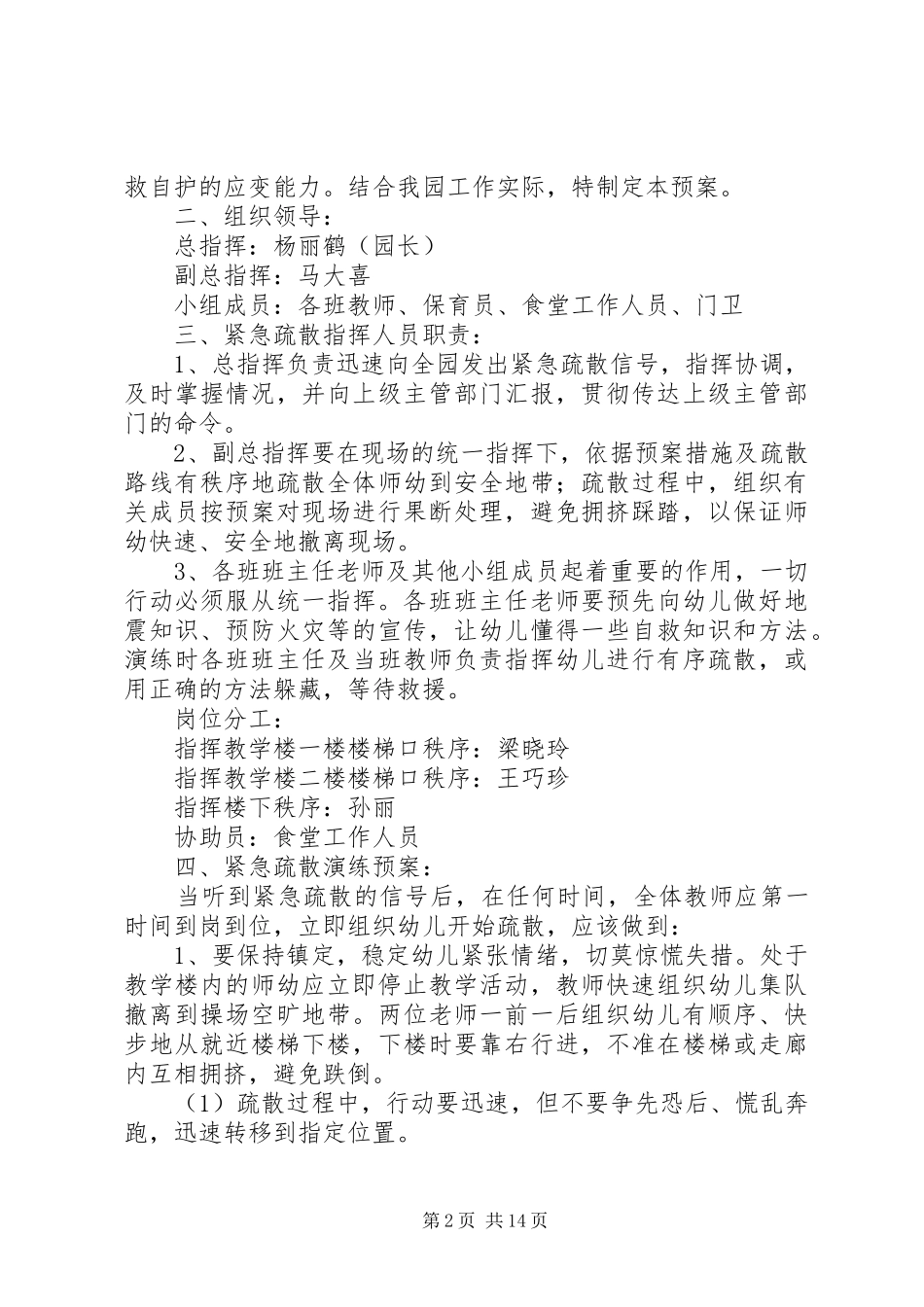 安全预案演练要突出三性_第2页