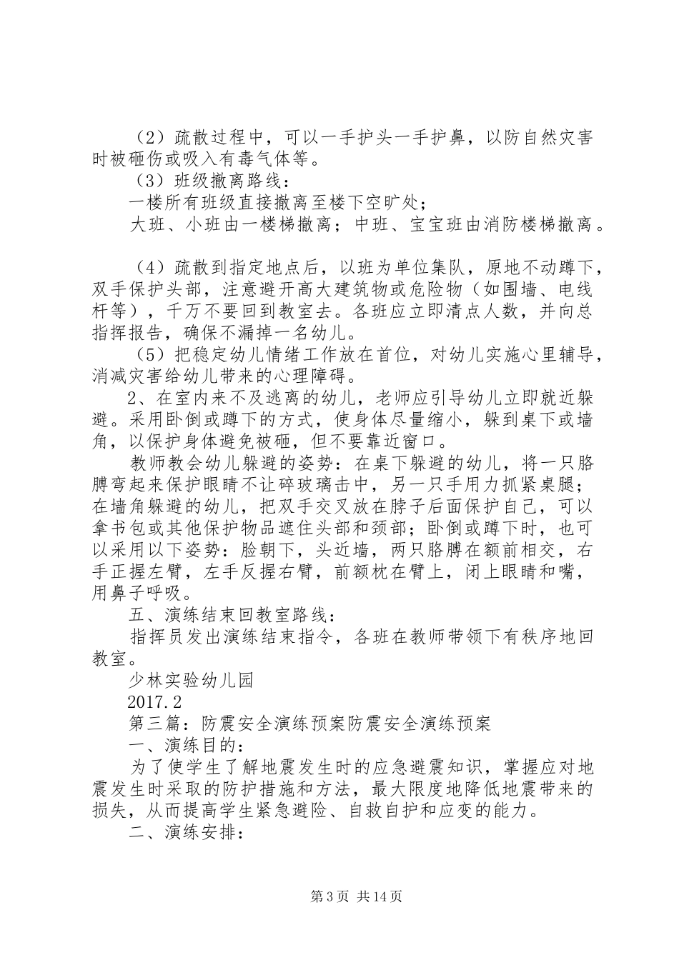 安全预案演练要突出三性_第3页